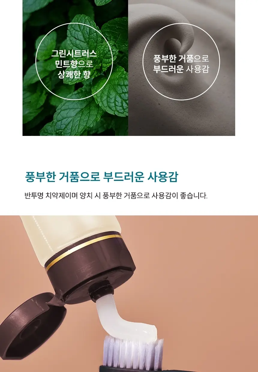 [저자극 미백케어] 뷰센7 치아미백제 그린시트러스민트향 100g 상세페이지 12